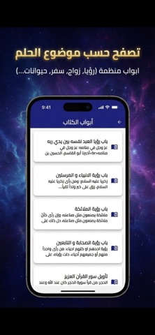 تفسير الاحلام لابن سيرين - سهل iPhone screenshot