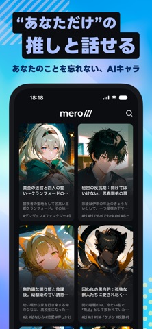 めろ(mero) - AIキャラと恋する物語チャット のスクリーンショット