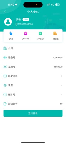 放心行司机端 screenshot