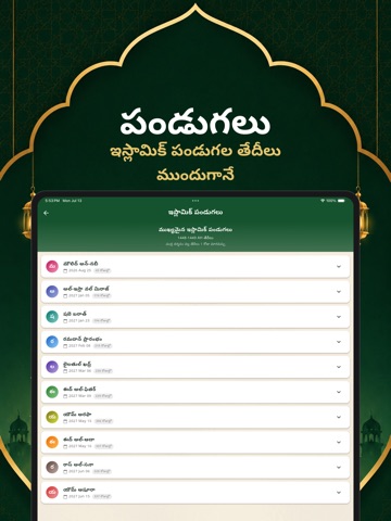 Telugu Quran iPad screenshot
