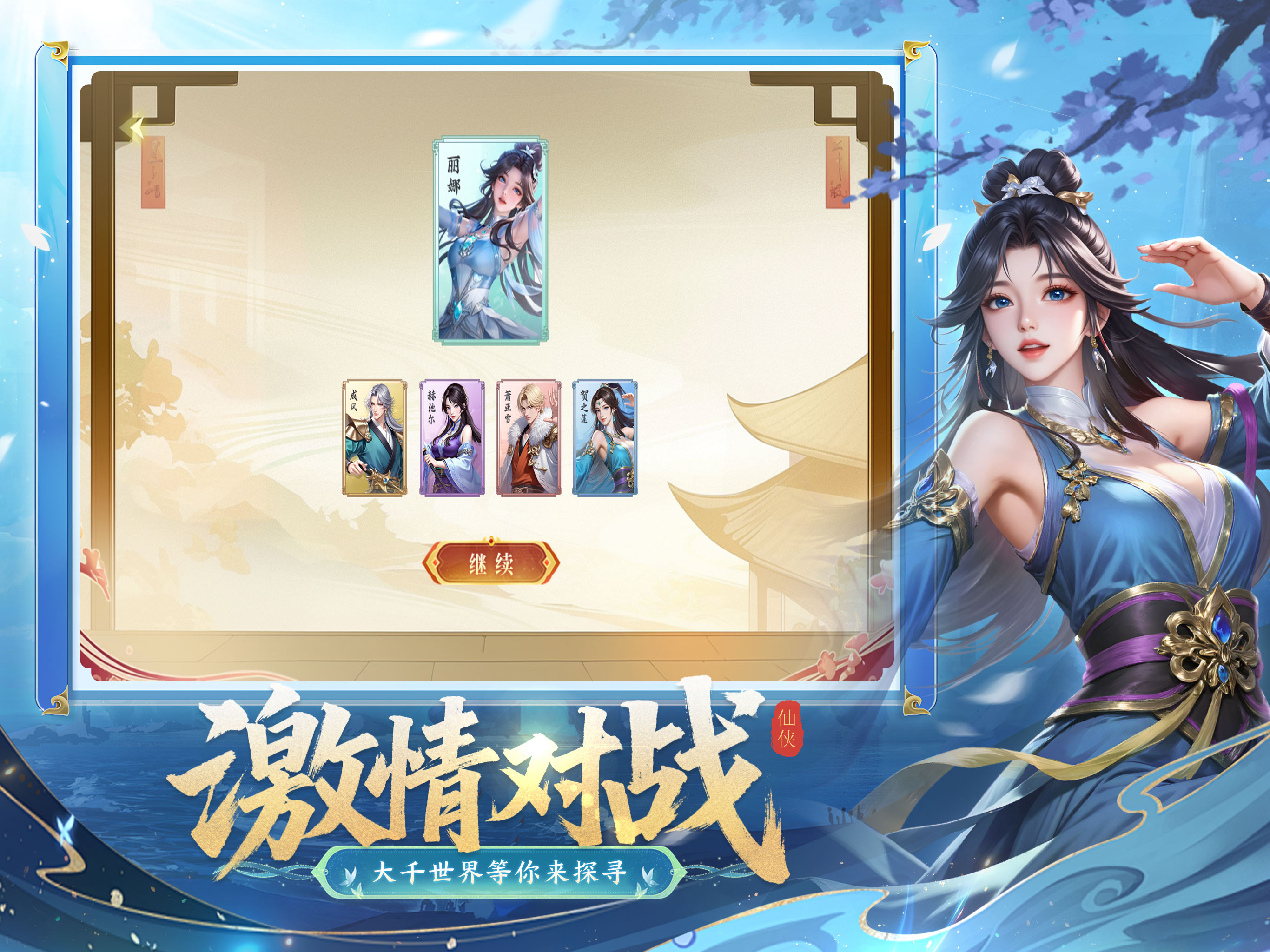 一梦九霄-仙踪幻语 screenshot 6