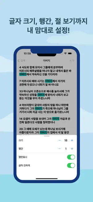 성경책, 찬송가 screenshot 3