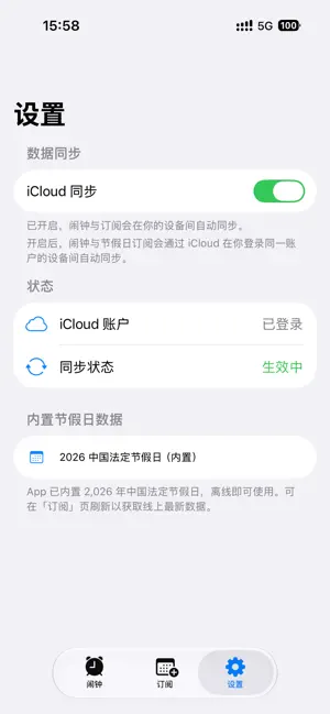 抢购闹钟-跳过节假日/调休/放货提醒 screenshot 2