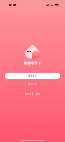 桃園市市民卡 screenshot