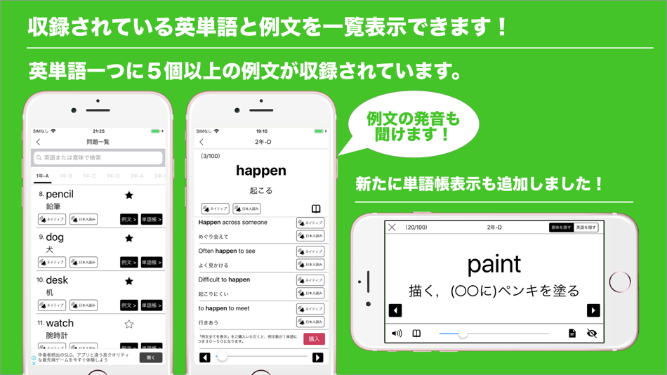 #3. 発音とタッチで覚える中学英単語1200 (iOS) 由: Keiko Yukawa