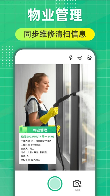 打卡水印相机 - 真实时间地点打卡相机 screenshot-3