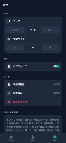 消防設備士 甲種4類 screenshot