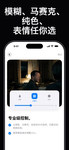 Deface: 视频人脸打码模糊 screenshot