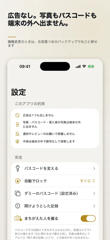 カギカケ - 写真を隠す金庫・鍵付きアルバム screenshot 6 of 6