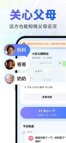 在哪-家人定位关心提醒 screenshot