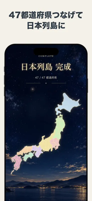 新・都道府県ゲーム screenshot 2 of 4