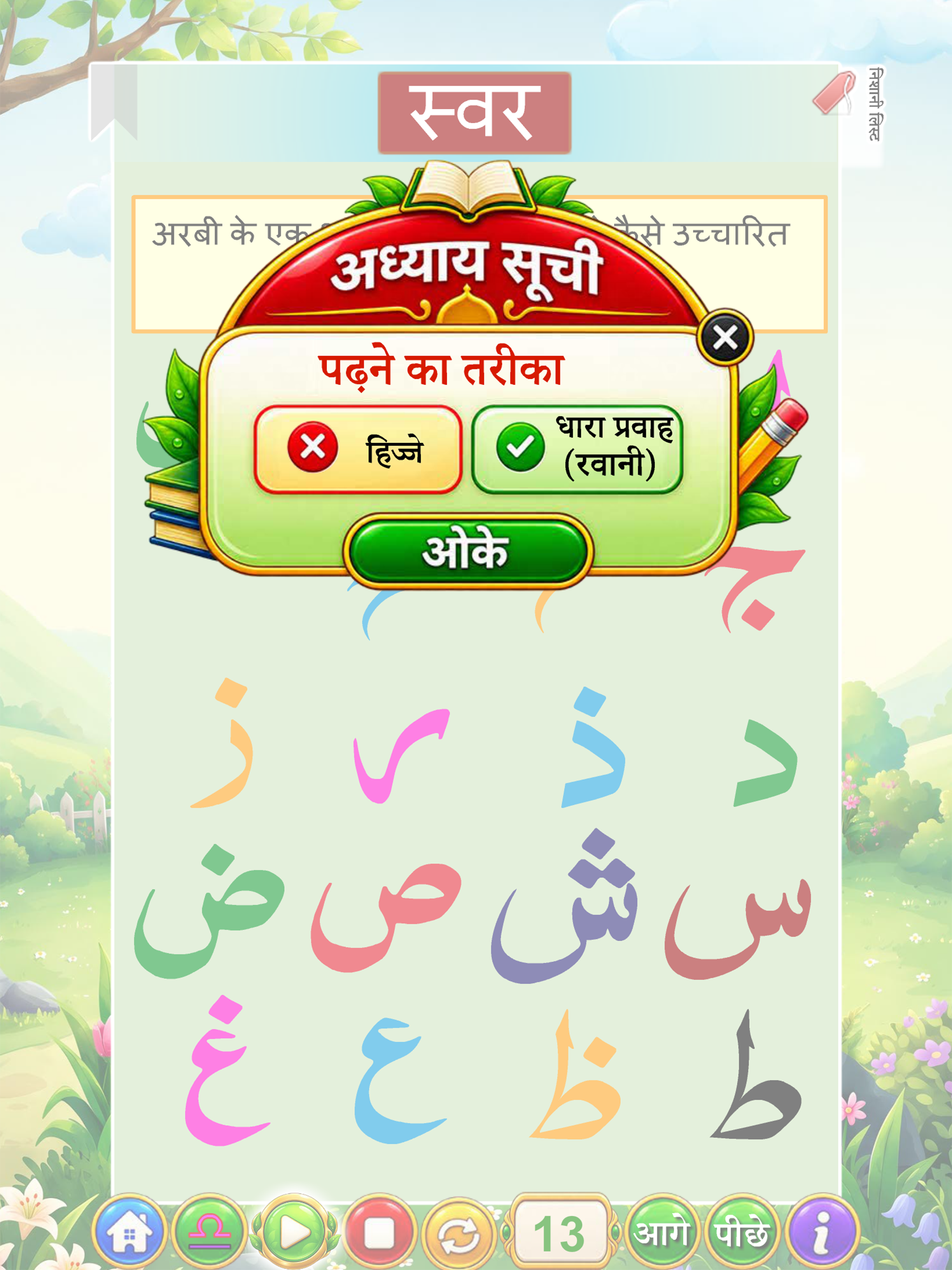 Noorani Qaida in HINDI screenshot 15