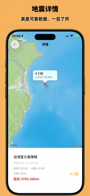 地震灾害预警 - 你的随身安全卫士 为家人筑牢防线 screenshot 2