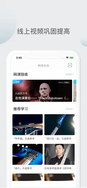 畅弹吉他 screenshot 2