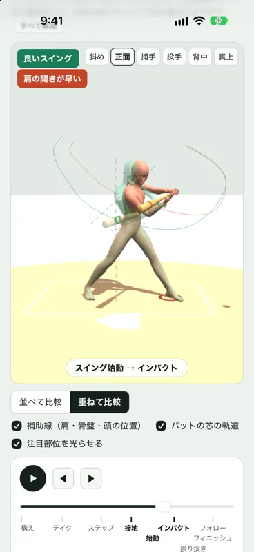 バッティングフォーム比較3D screenshot 2 of 5