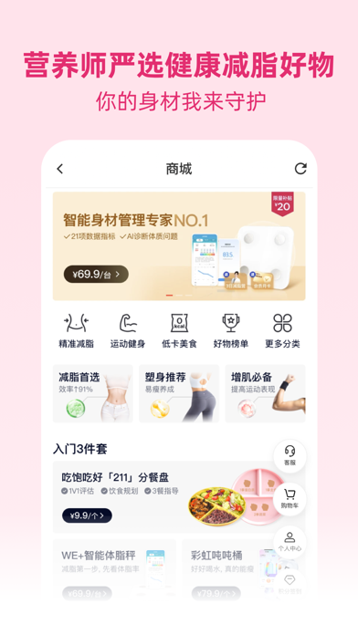 betterWE星球  你的一站式健康服务平台 Screenshot