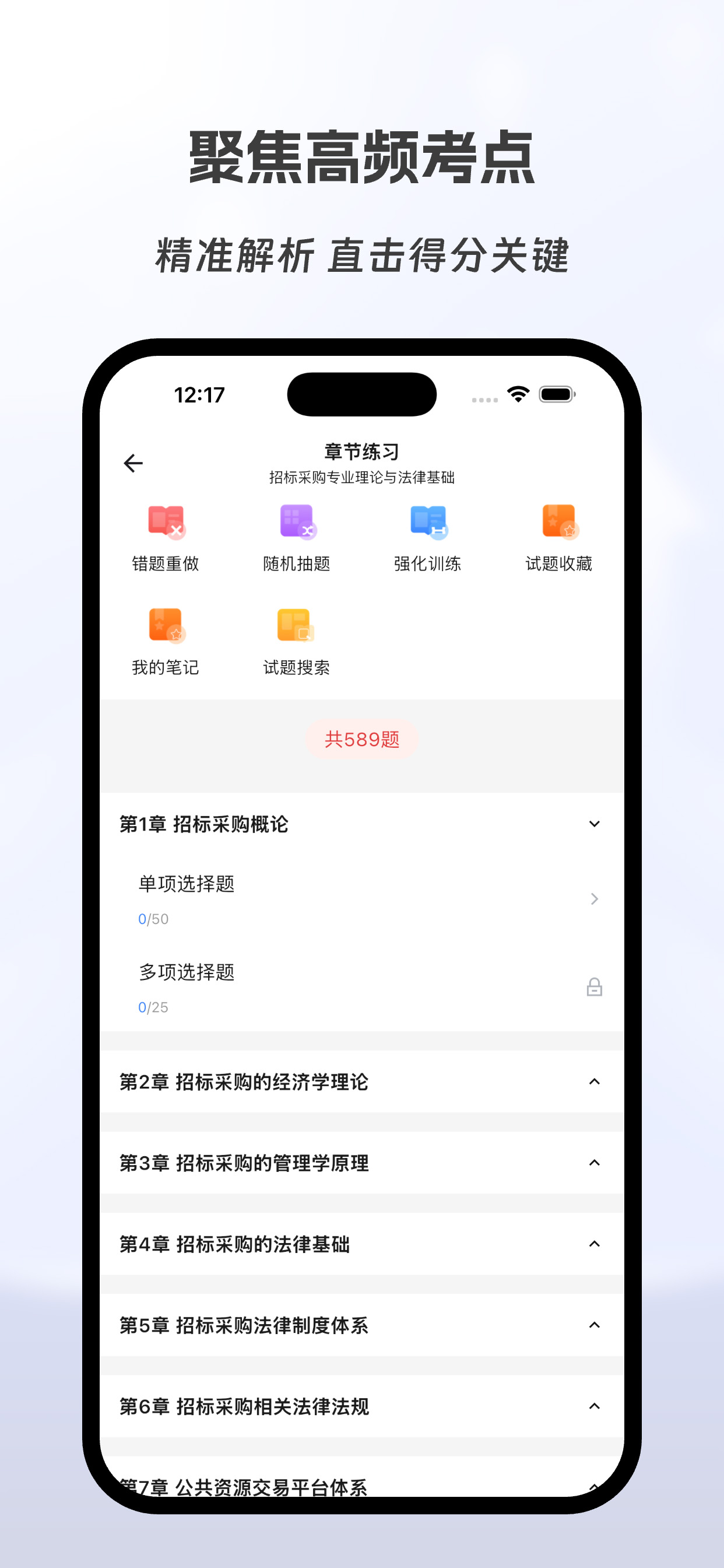 招标采购从业资格有题库 screenshot 3
