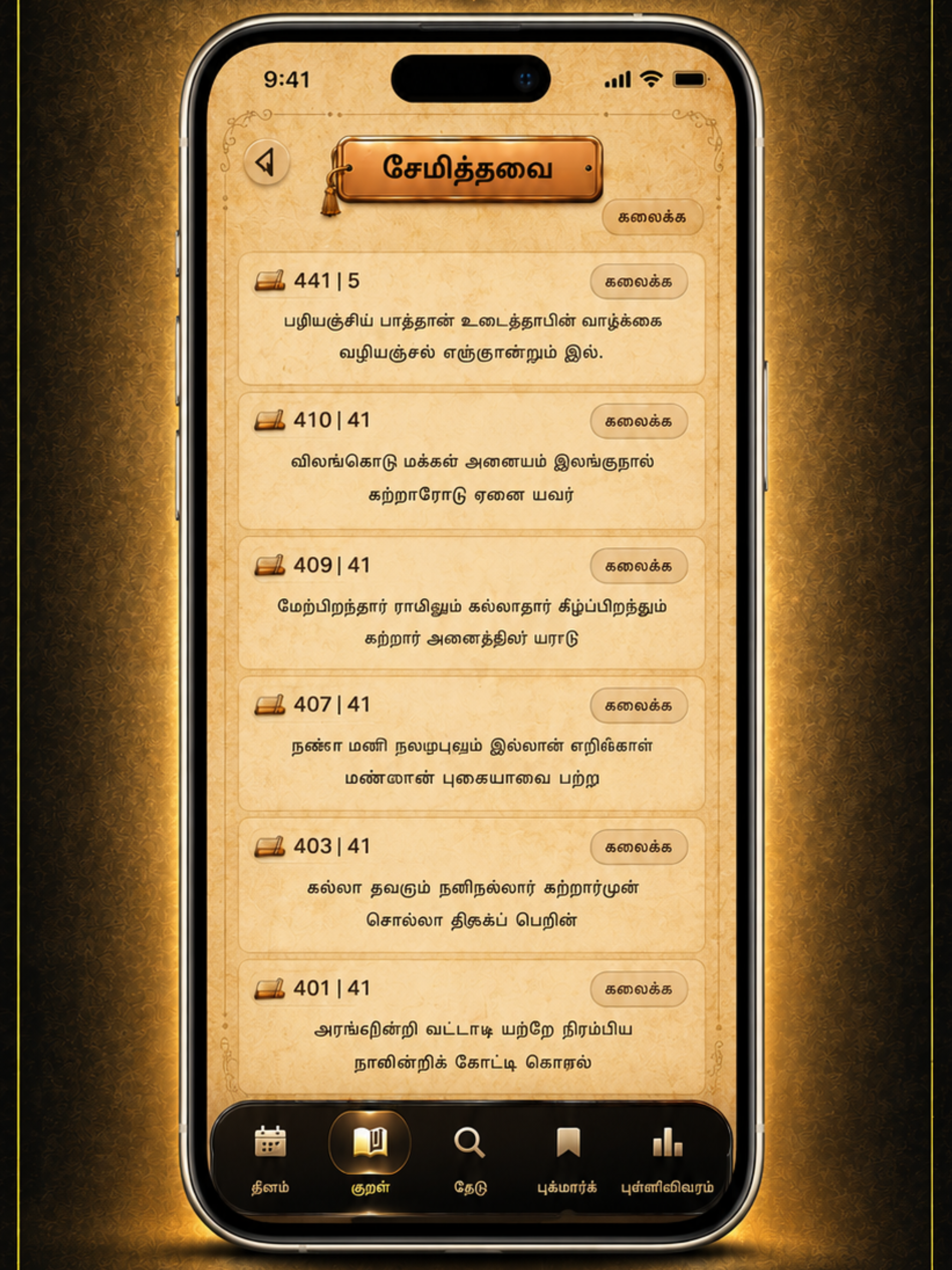 DGi Kural screenshot 9