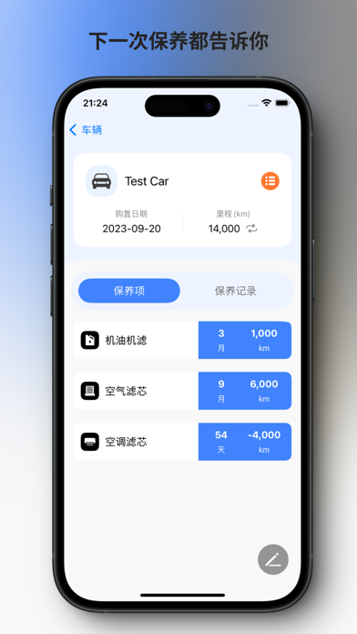 iCar-Maintenance Record Screenshot