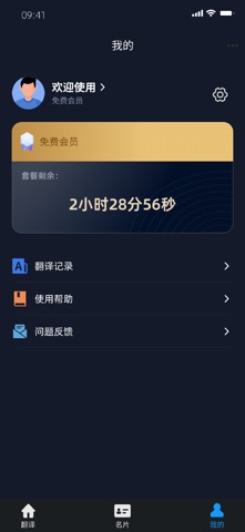 摩迅商务助手 screenshot