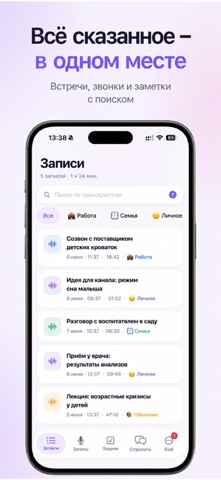 Sonar — диктофон и задачи iPhone screenshot