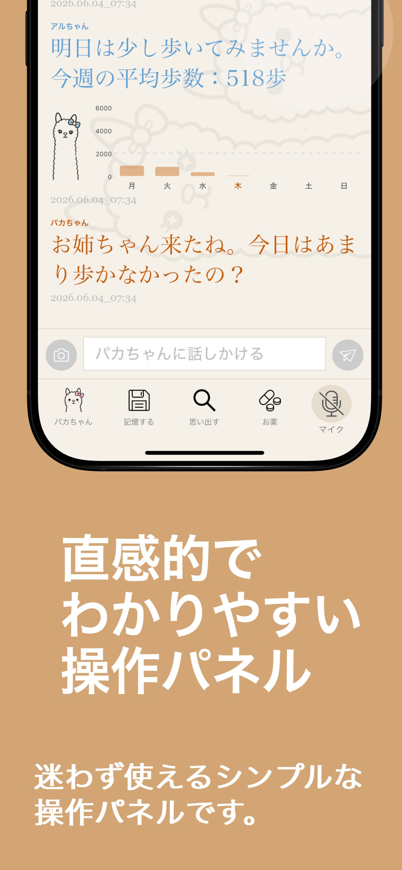 alpacaシニア screenshot 7