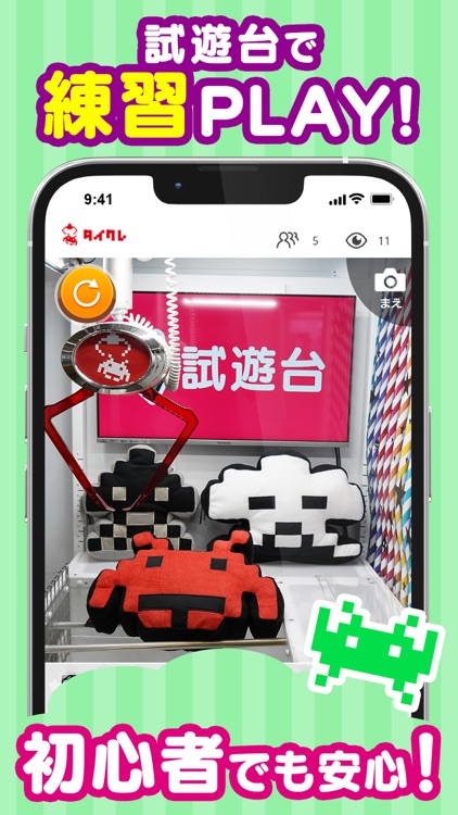 オンクレならタイクレ！おうちでクレーンゲームしよ？ screenshot-4