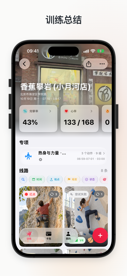 Stone - 攀岩记录 的 App Store 截图 4