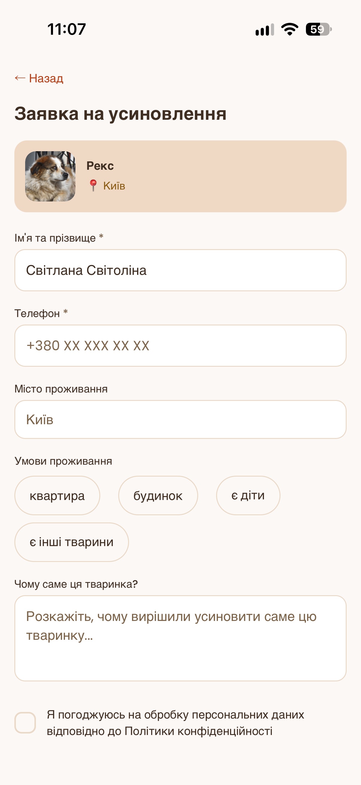 Screenshot 3 of Притулок
