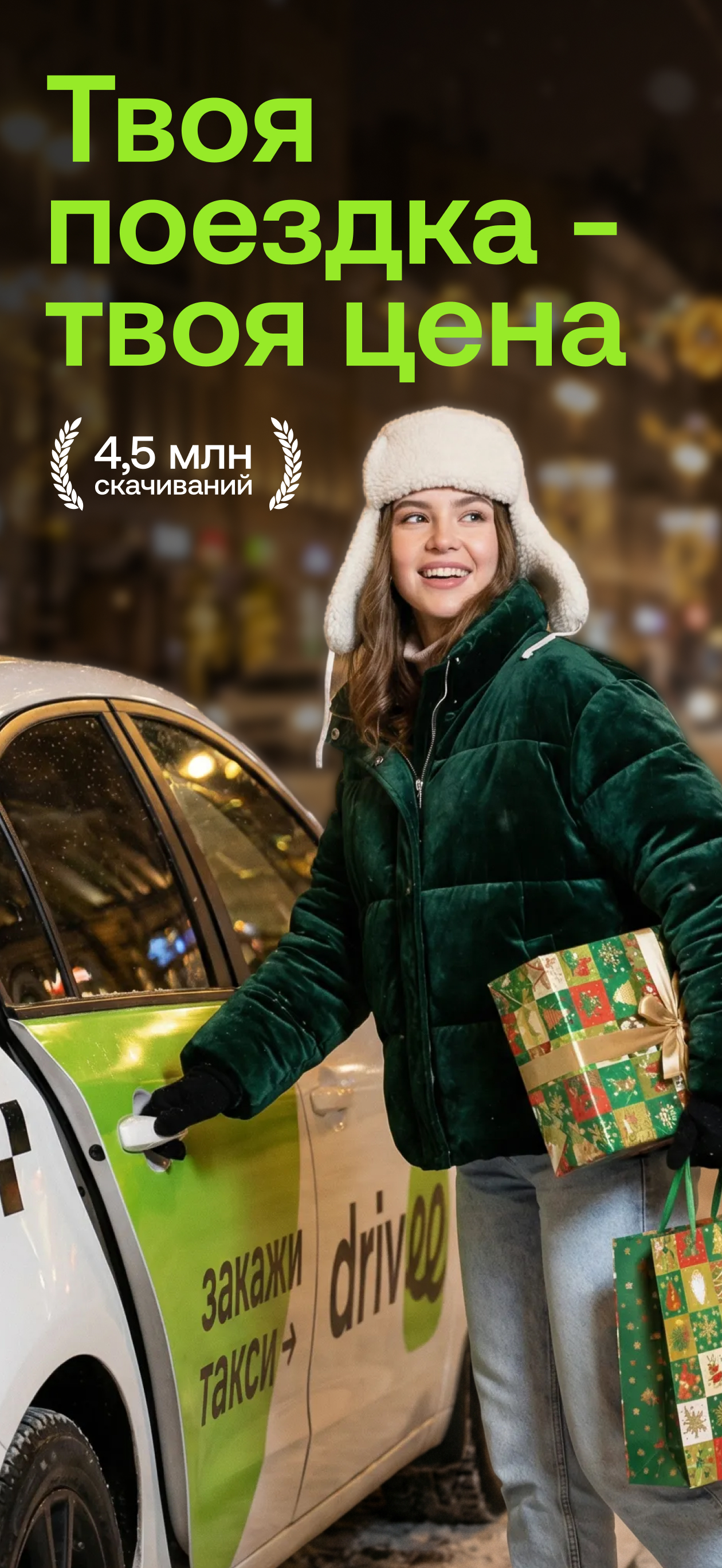 Drivee: order taxi & delivery