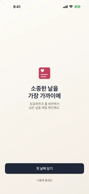 Damda - D-Day Countdown Widget screenshot 1