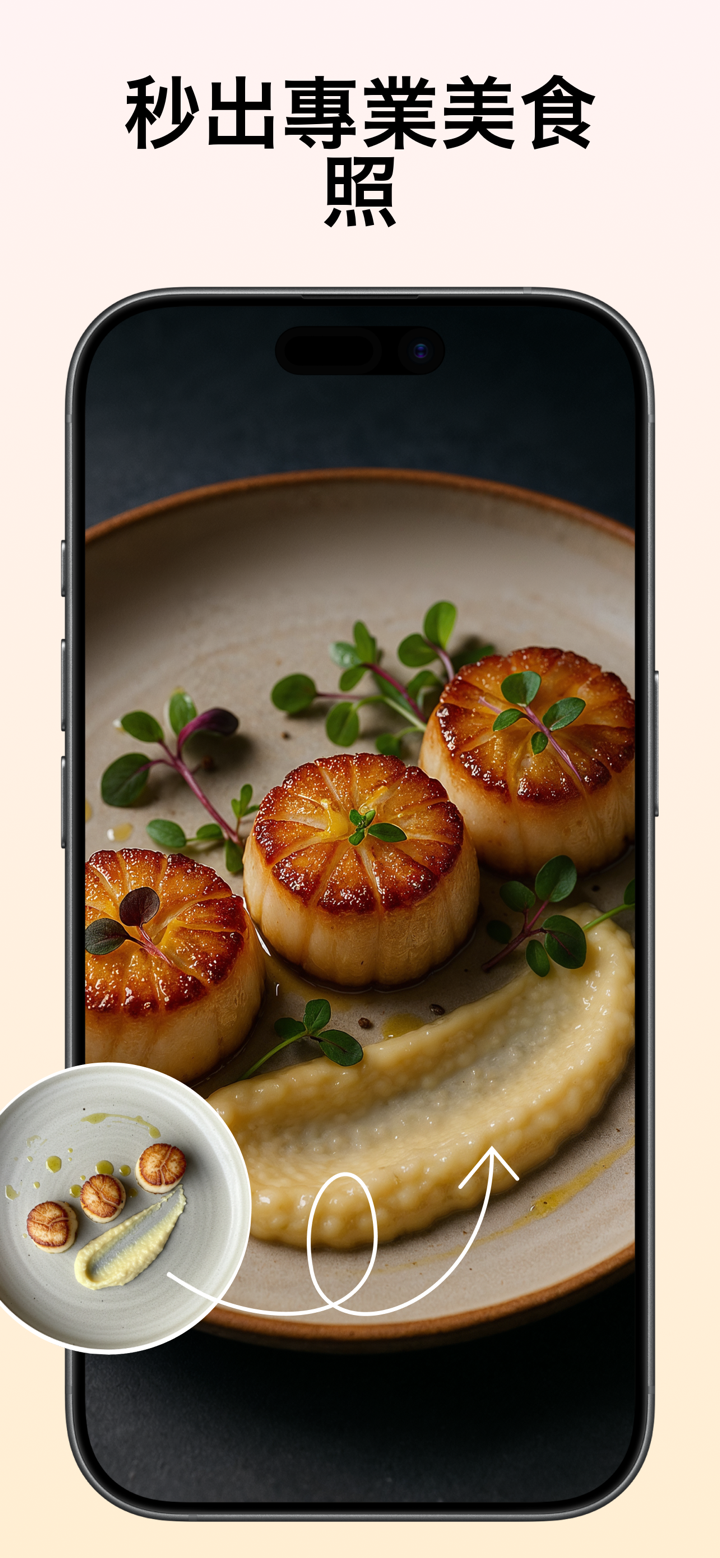FoodShot AI：美食照片編輯器 screenshot 2