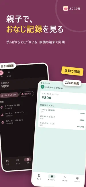 おこづか育 screenshot 3