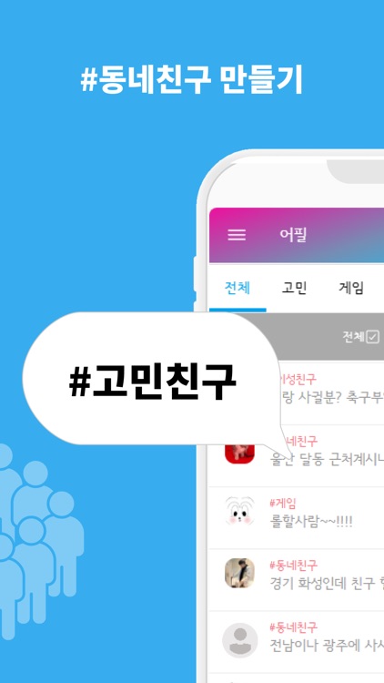 베친 - 동네친구, 소개팅, 커뮤니티, 채팅 대화 고민 screenshot-3