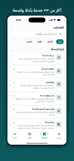 دليل القوى العاملة iPhone screenshot 4