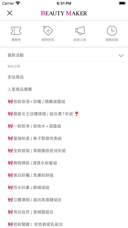 BeautyMaker流行美妝