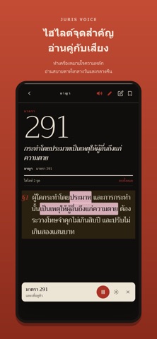 Juris Voice Screenshot 6 of 10