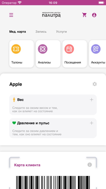 Палитра: Клиника и здоровье