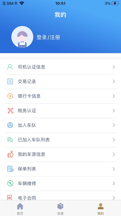 壹化物流司机端 screenshot-3