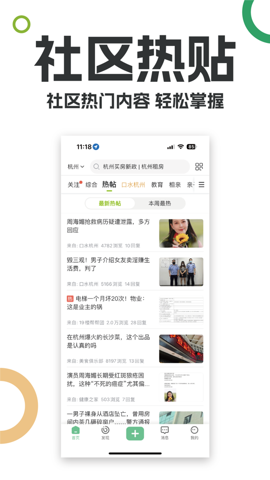 #3. 19楼-分享生活,温暖你我 (iOS) 由: HANGZHOU 19LOU NETWORK MEDIA CO.,LTD