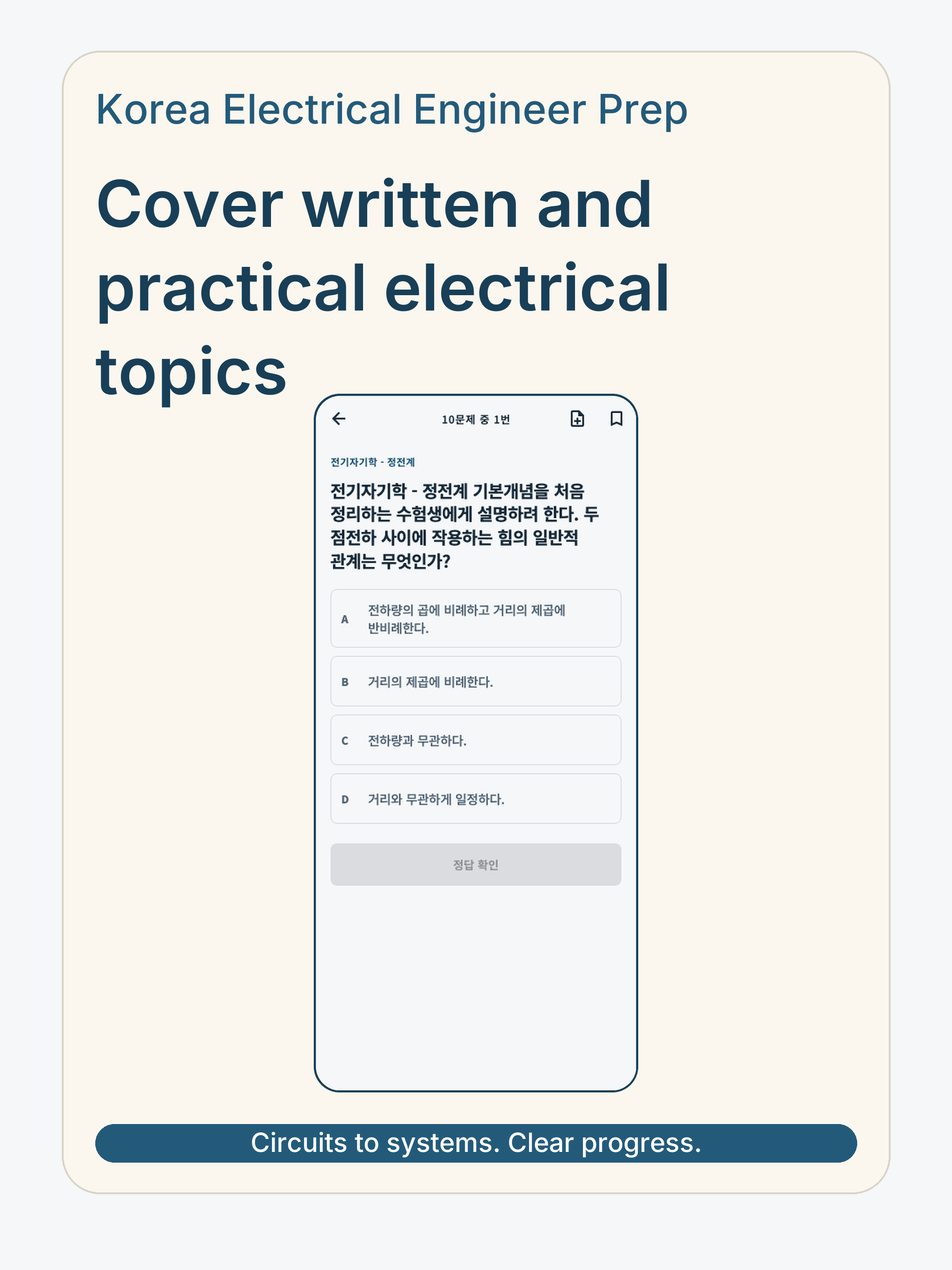 전기기사 필기·실기 문제풀이 screenshot 6