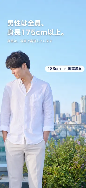 ミアゲル｜男性は全員175cm以上 screenshot 2 of 8