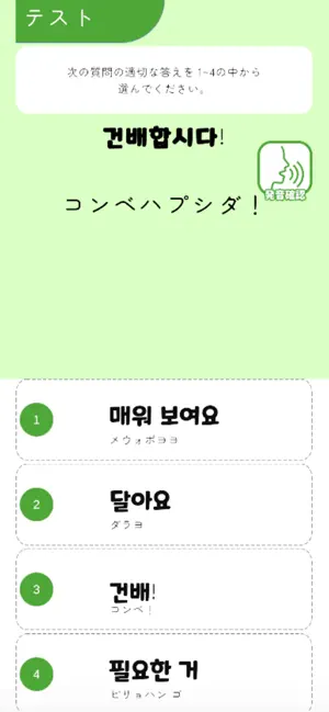 韓国語トレーニング screenshot 4
