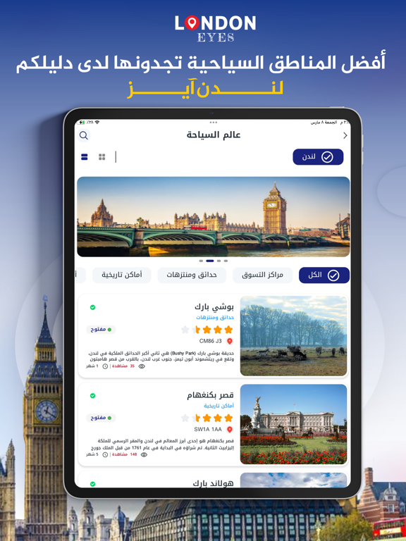 London Eyes iPad screenshot 5 - Travel app