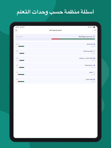 امتحان رخصة القيادة السعودية iPad screenshot