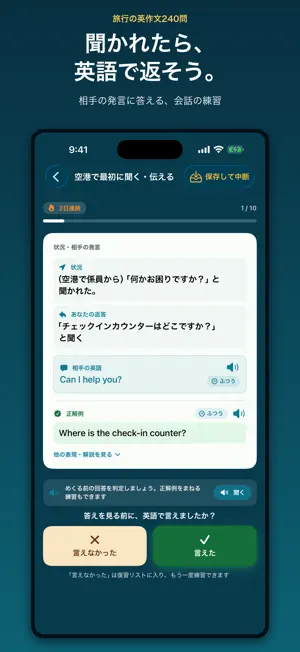 フラッシュ英作文 - 瞬間英作文で話す練習 screenshot 3