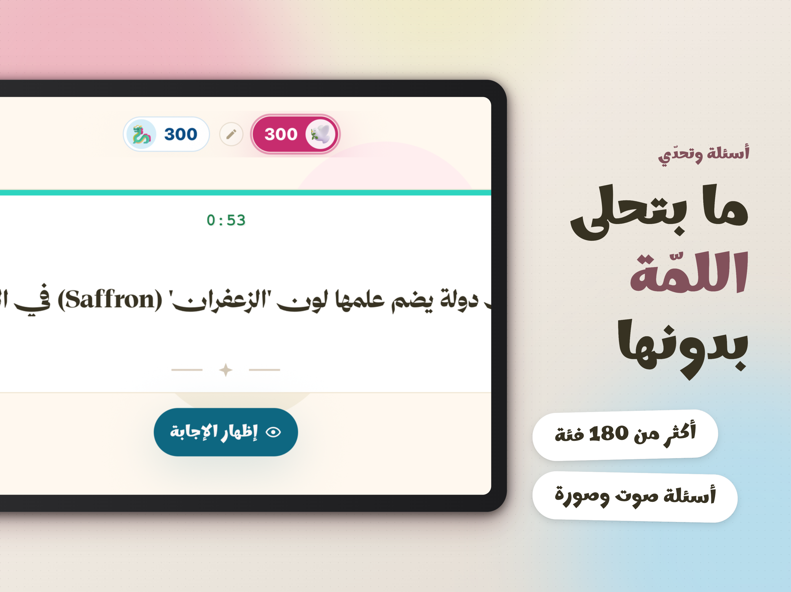 لمة - لعبة أسئلة وتحدي screenshot 10