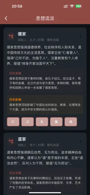 学富五车- 学习中华文化 screenshot 2