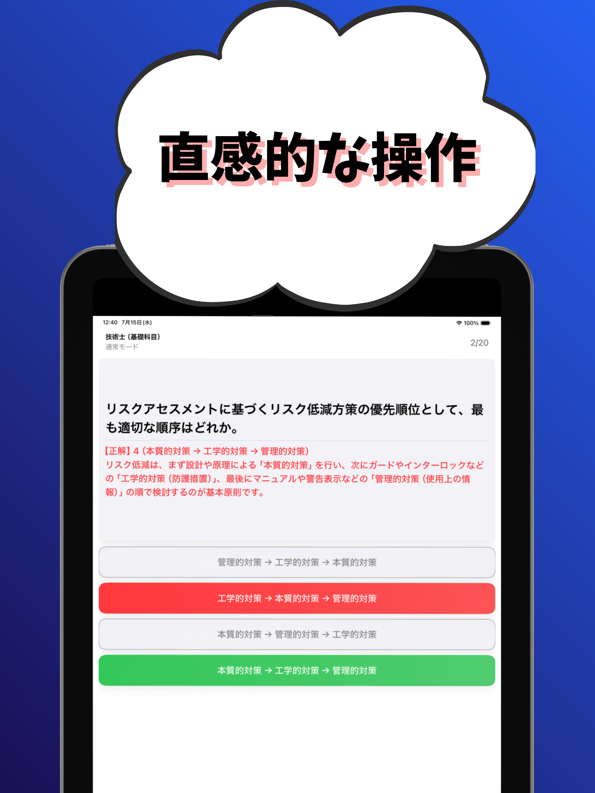技術士 基礎科目/適性科目 他 一次試験 国家資格 試験対策 screenshot 11