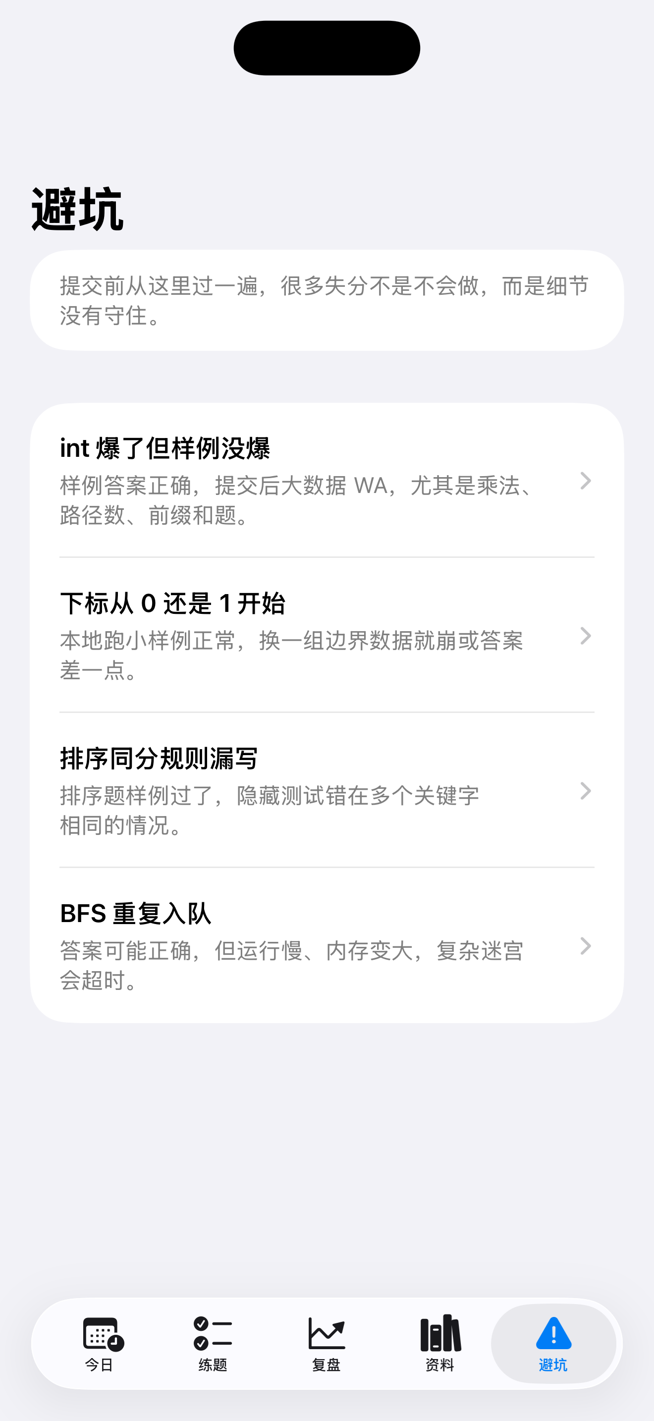信息奥赛练习大全 screenshot 5